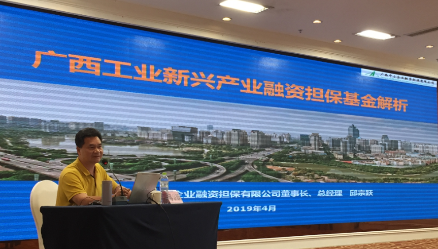圖為廣西中小企業(yè)融資擔(dān)保公司董事長(zhǎng)、總經(jīng)理邱宗躍在培訓(xùn)班上授課