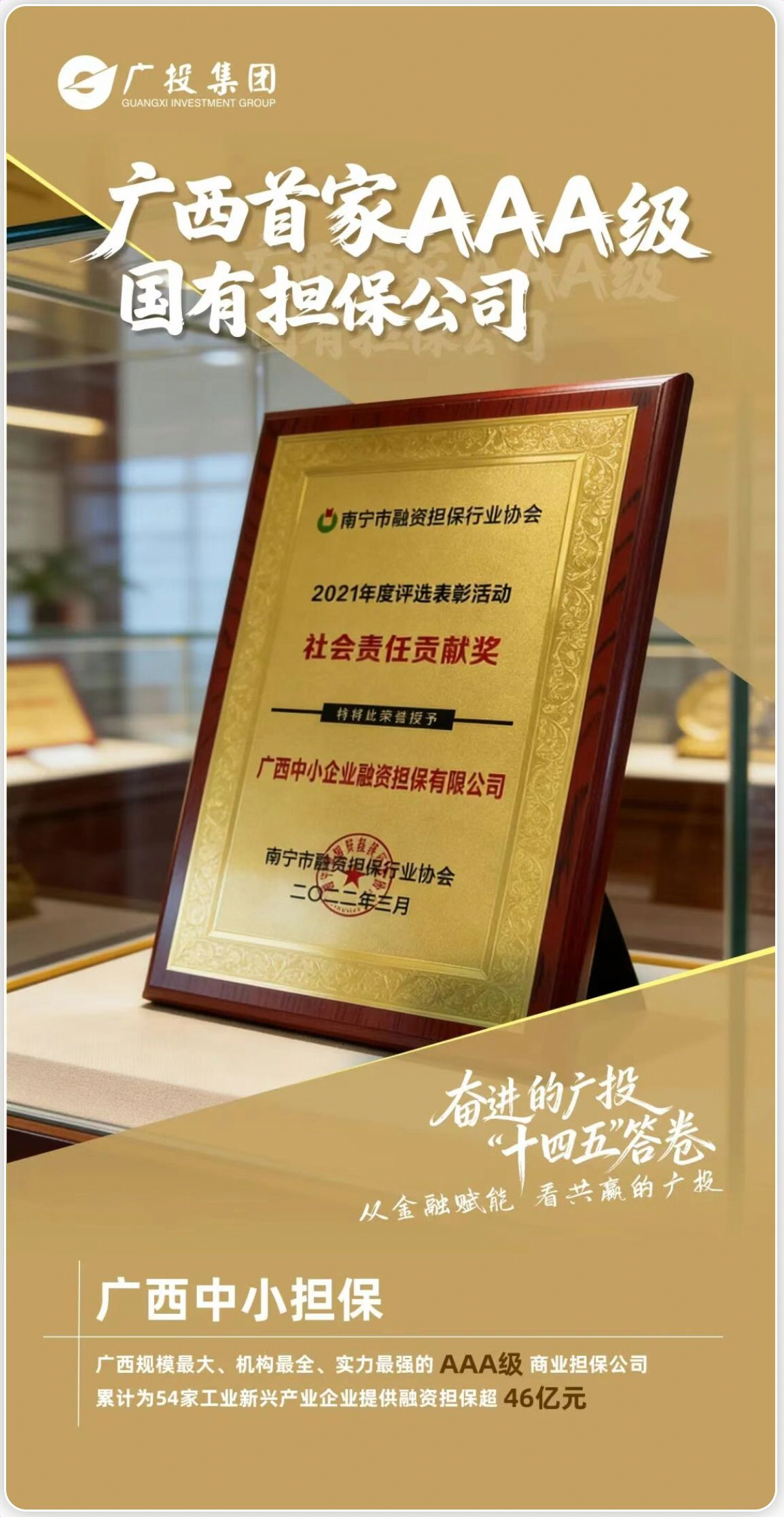 【集團(tuán)動(dòng)態(tài)】奮進(jìn)的廣投?“十四五”答卷④ | 從金融賦能，看共贏的廣投